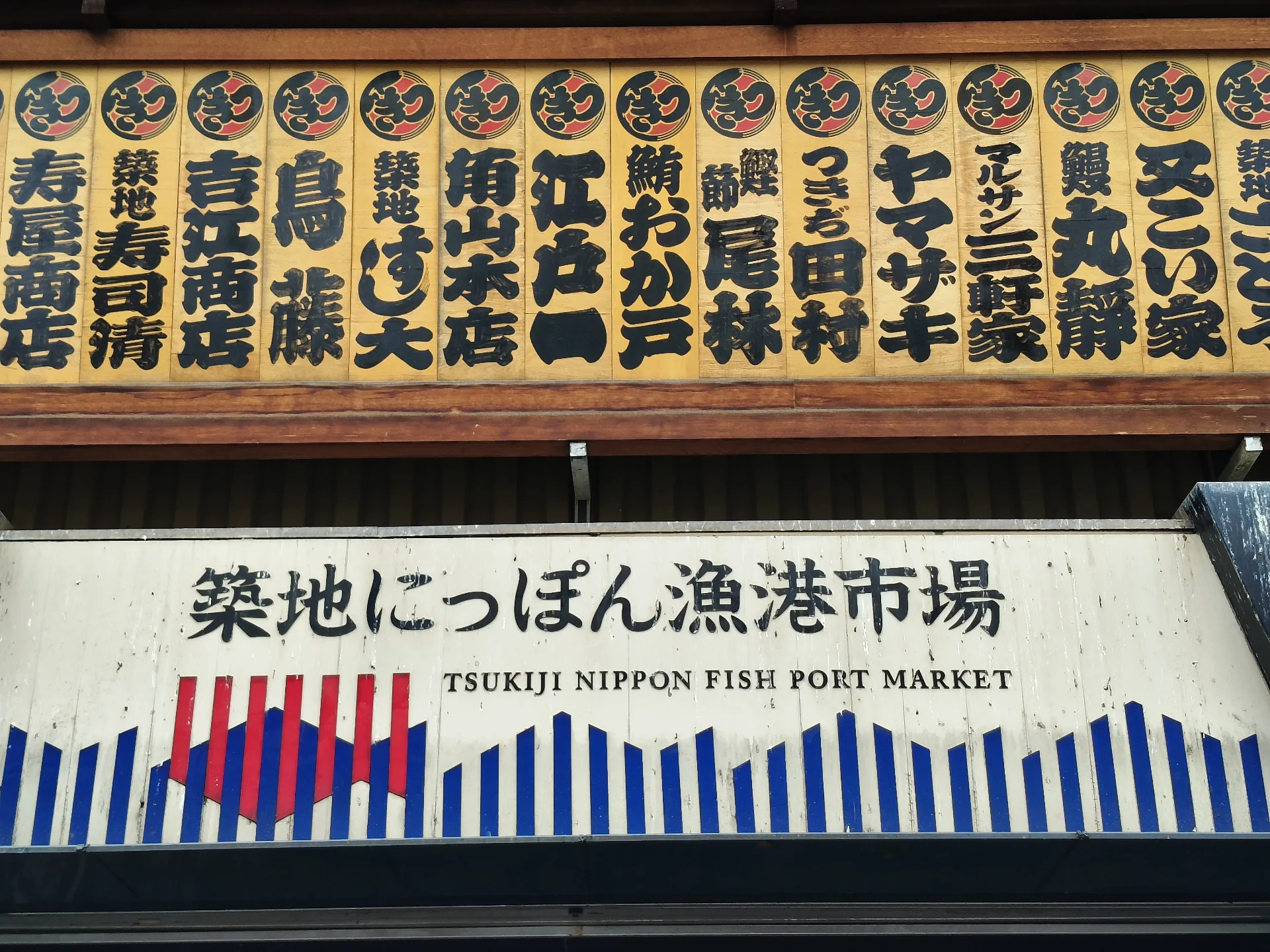 Tsukiji fish market